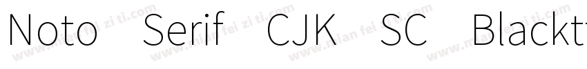 Noto Serif CJK SC Blacktfi字体转换